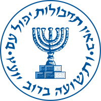 Mossad - Instituto de Inteligencia y Operaciones Especiales, Israel